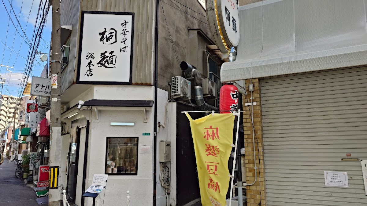 Chuka Soba Kirimen Sohonten